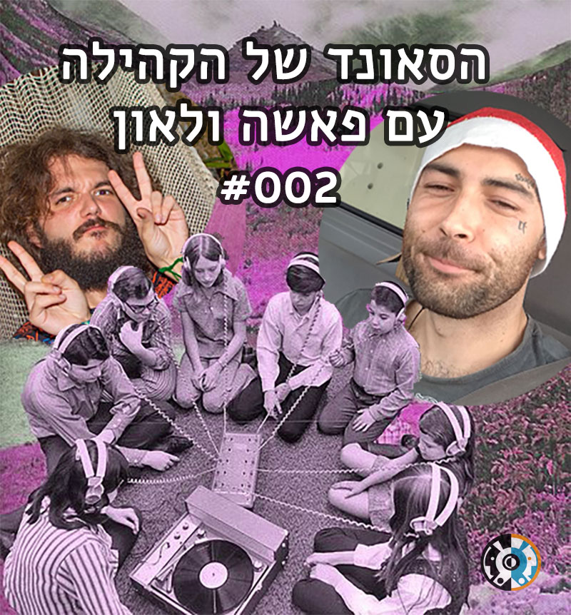 הסאונד של הקהילה עם פאשה ולאון 002