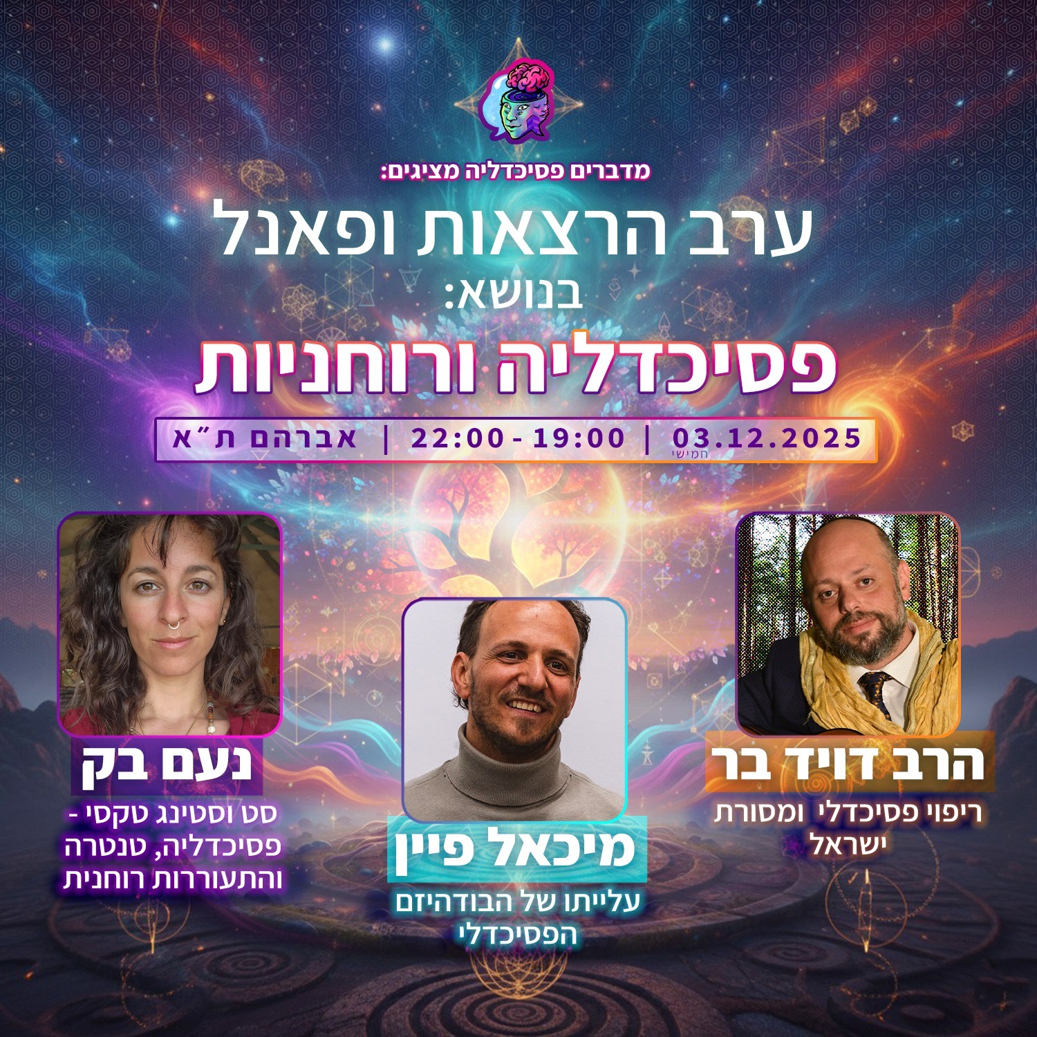 כנס מדברים פסיכדליה ורוחניות