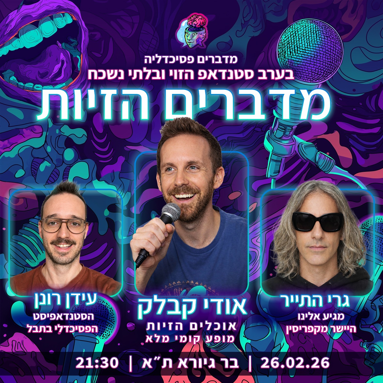 מדברים פסיכדליה מציגים: מדברים הזיות ערב סטנדאפ הזוי ובלתי נשכח