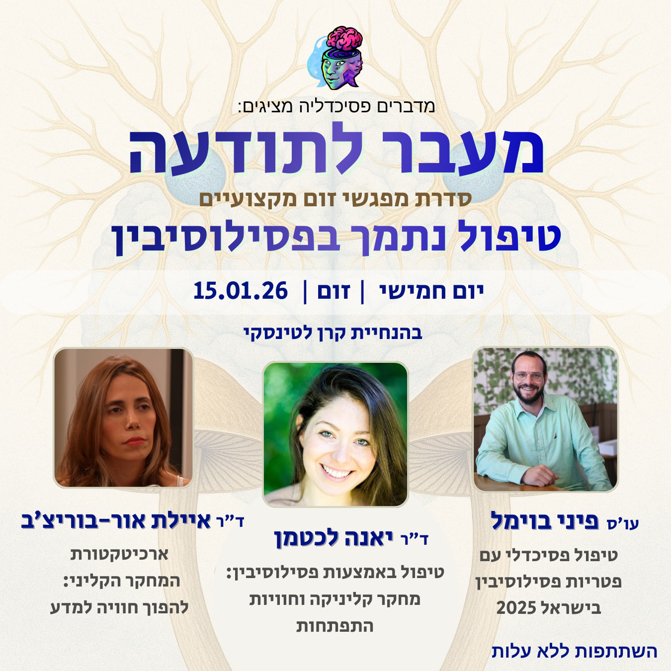 מעבר לתודעה - טיפול נתמך בפסילוסיבין מדברים פסיכדליה